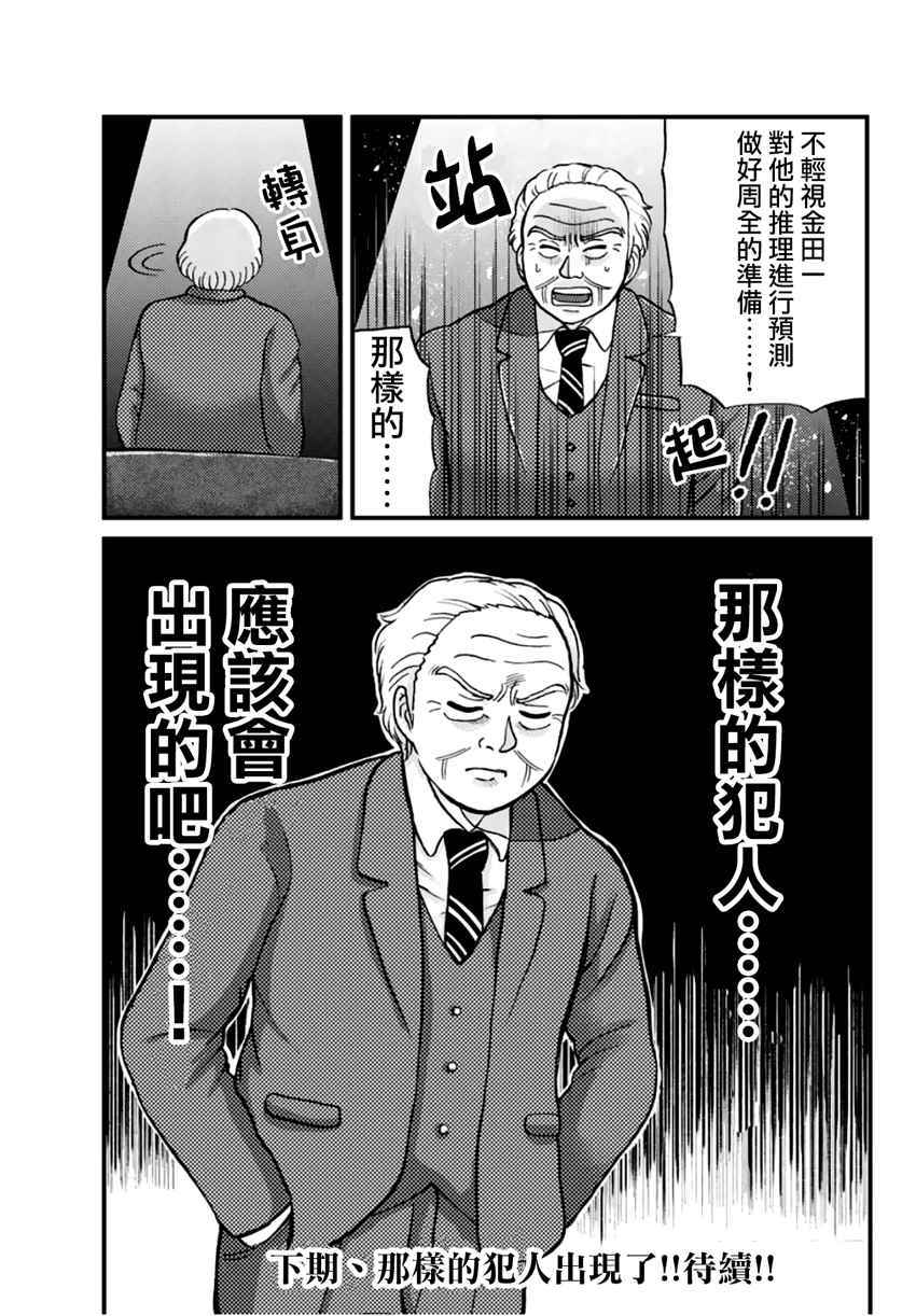 《犯人们的事件簿》漫画最新章节学园七不思议事件04免费下拉式在线观看章节第【7】张图片