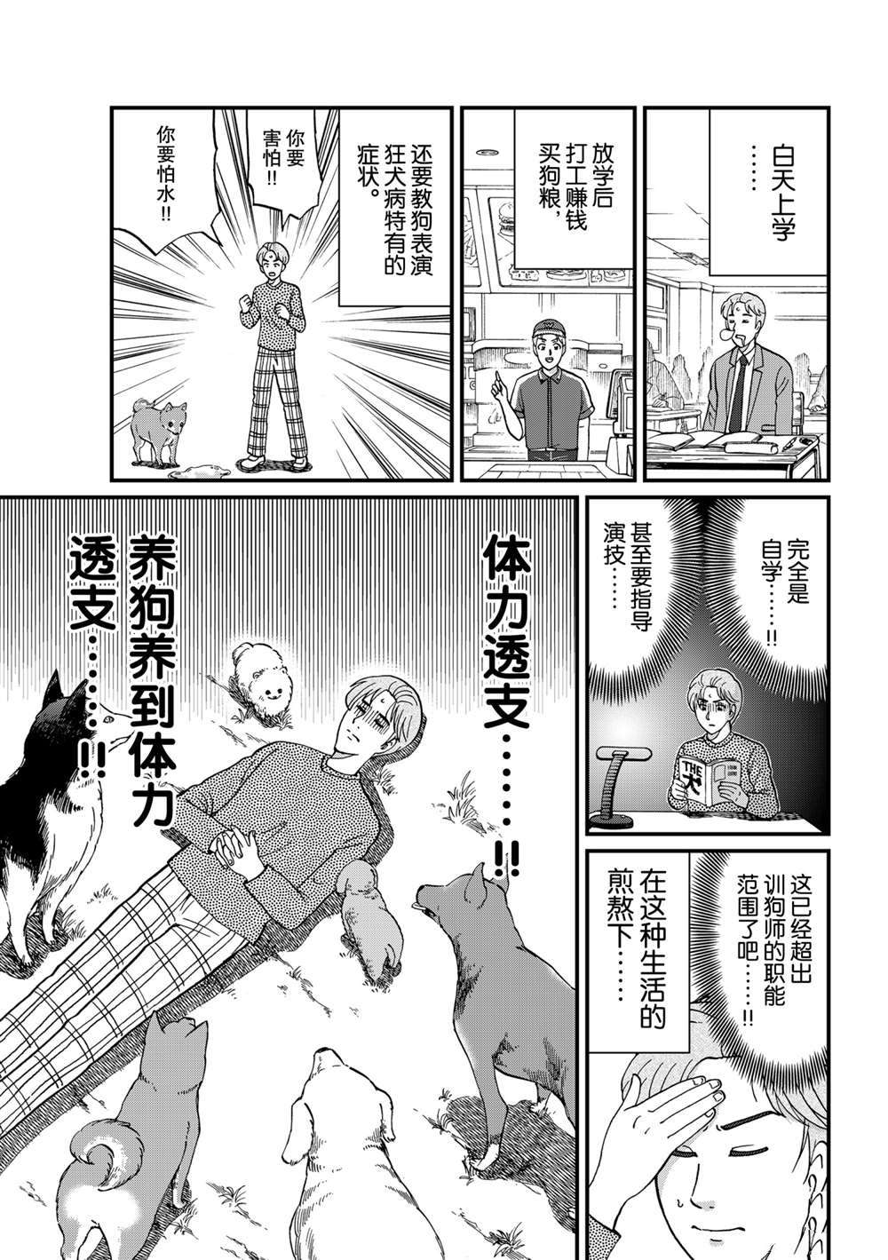 《犯人们的事件簿》漫画最新章节魔犬森林杀人1免费下拉式在线观看章节第【7】张图片