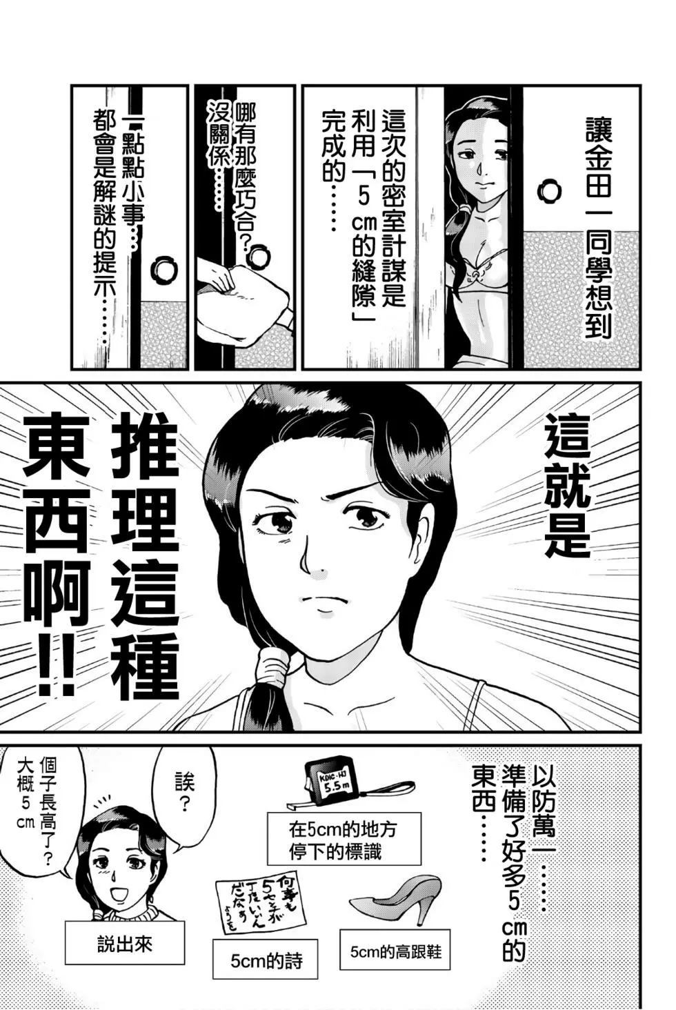 《犯人们的事件簿》漫画最新章节绞首学园杀人事件免费下拉式在线观看章节第【21】张图片