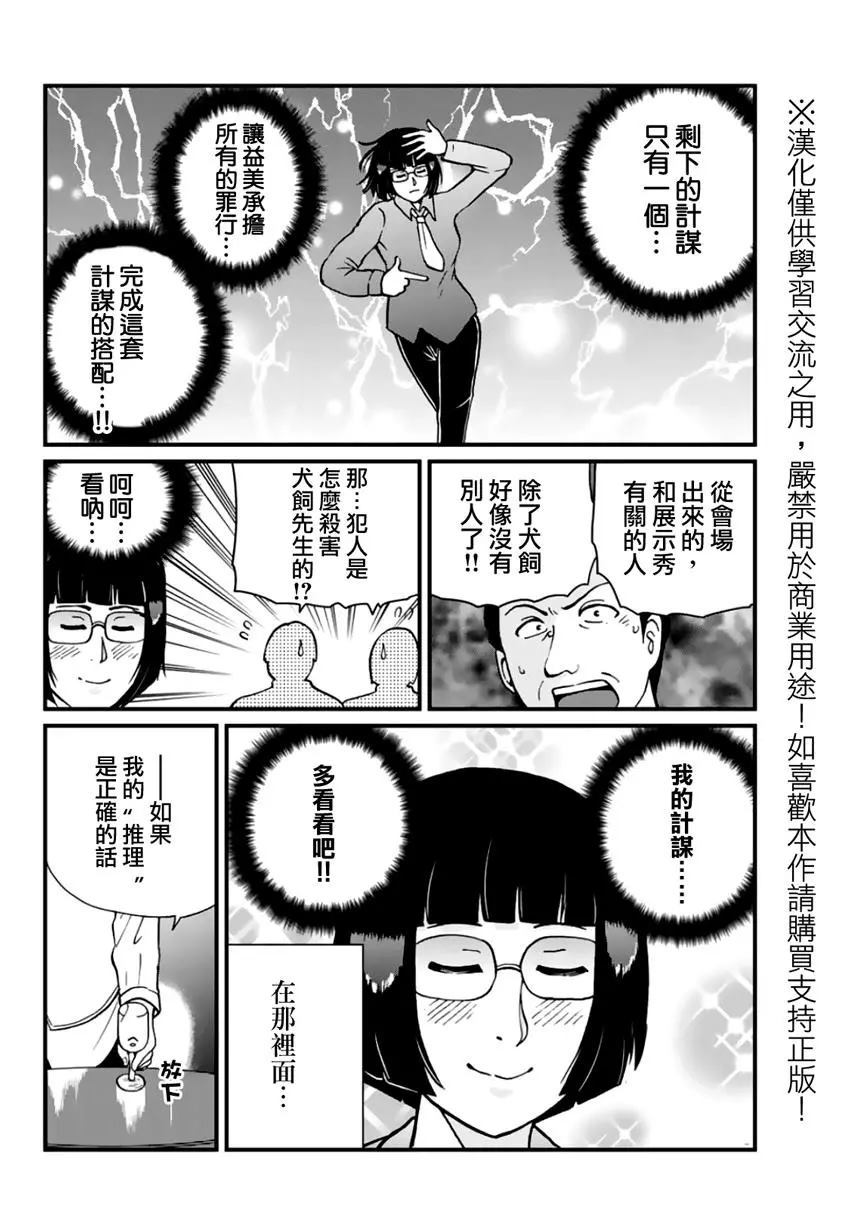 《犯人们的事件簿》漫画最新章节法兰西银币杀人事件免费下拉式在线观看章节第【49】张图片