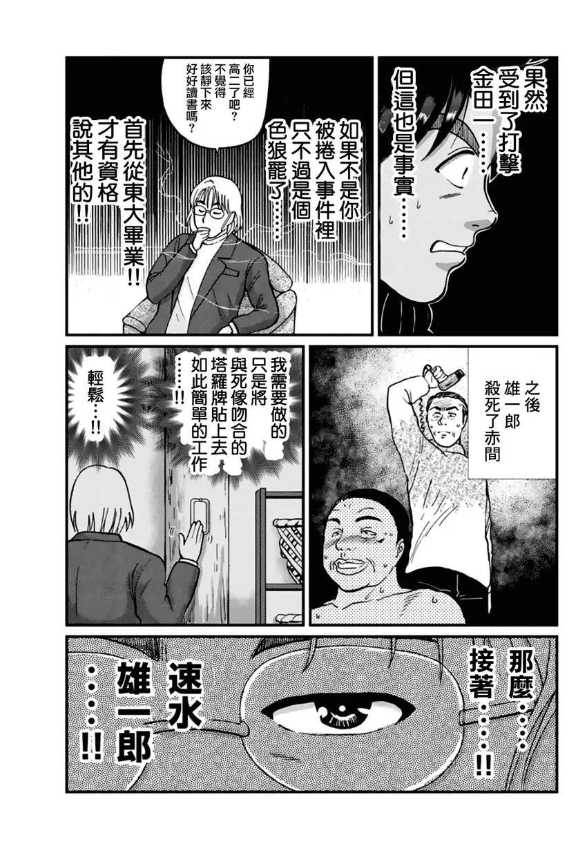 《犯人们的事件簿》漫画最新章节塔罗山庄02免费下拉式在线观看章节第【3】张图片