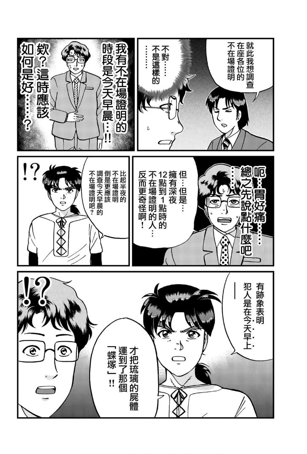 《犯人们的事件簿》漫画最新章节黑死蝶杀人事件免费下拉式在线观看章节第【16】张图片