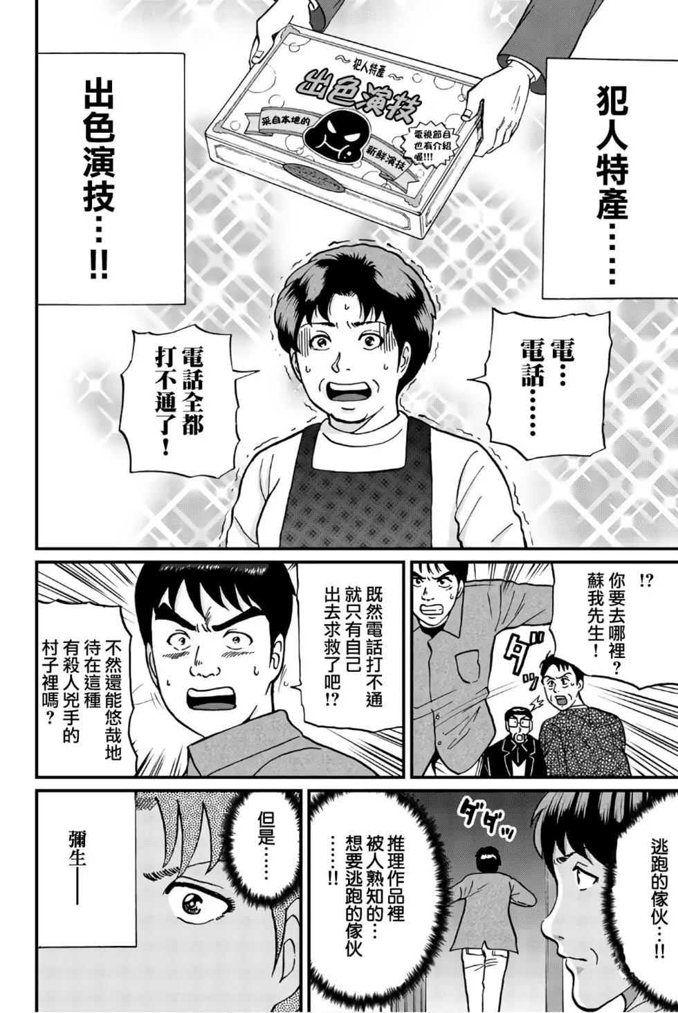 《犯人们的事件簿》漫画最新章节魔神遗迹杀人事件免费下拉式在线观看章节第【25】张图片