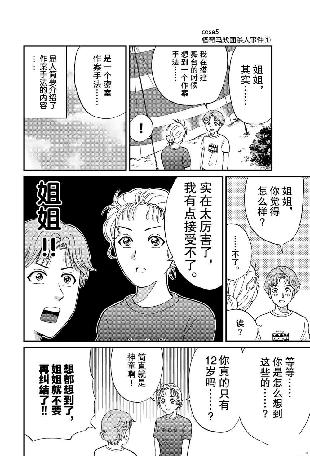 《犯人们的事件簿》漫画最新章节怪奇马戏团杀人1免费下拉式在线观看章节第【2】张图片