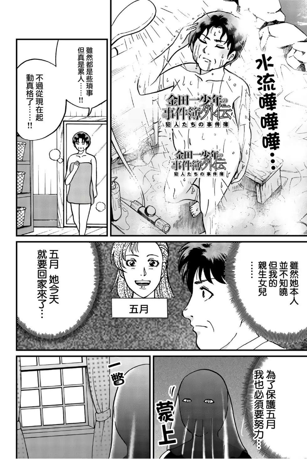 《犯人们的事件簿》漫画最新章节魔神遗迹杀人事件免费下拉式在线观看章节第【9】张图片