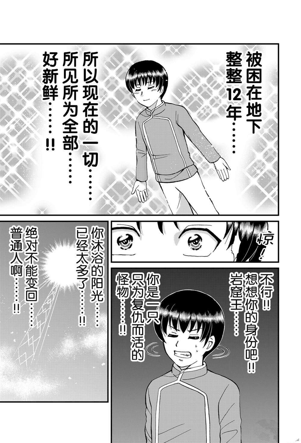 《犯人们的事件簿》漫画最新章节少年敢死之行3免费下拉式在线观看章节第【3】张图片