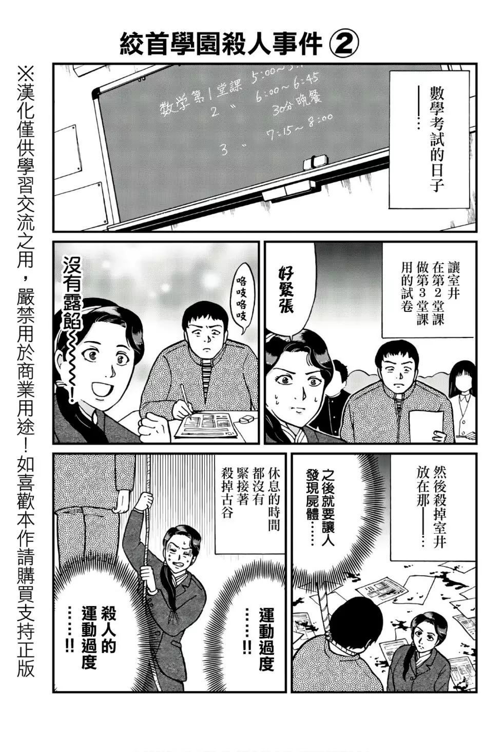 《犯人们的事件簿》漫画最新章节绞首学园杀人事件免费下拉式在线观看章节第【13】张图片