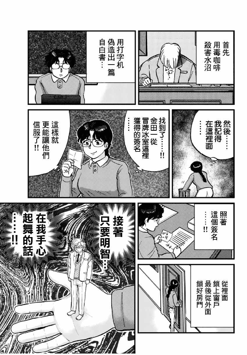 《犯人们的事件簿》漫画最新章节雪夜叉03免费下拉式在线观看章节第【5】张图片