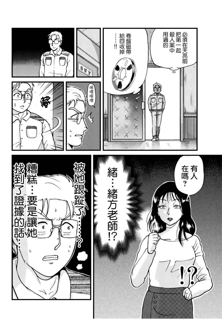 《犯人们的事件簿》漫画最新章节歌剧院事件03免费下拉式在线观看章节第【6】张图片