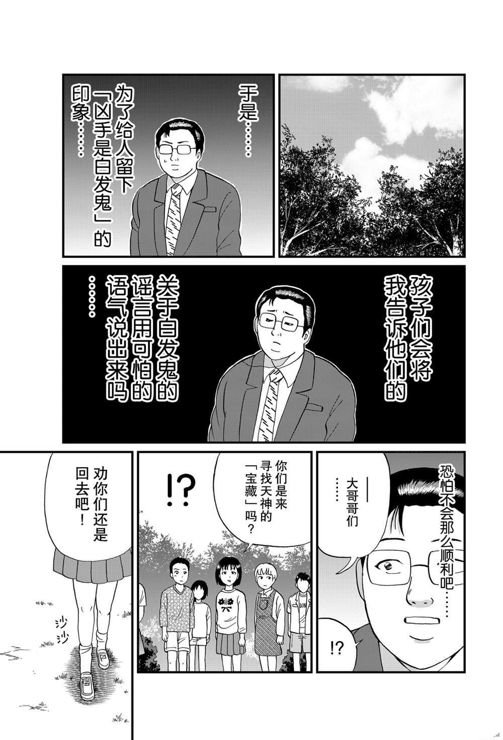 《犯人们的事件簿》漫画最新章节天草财宝传说杀人1免费下拉式在线观看章节第【9】张图片