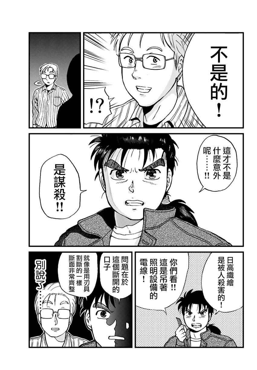 《犯人们的事件簿》漫画最新章节歌剧院事件02免费下拉式在线观看章节第【9】张图片