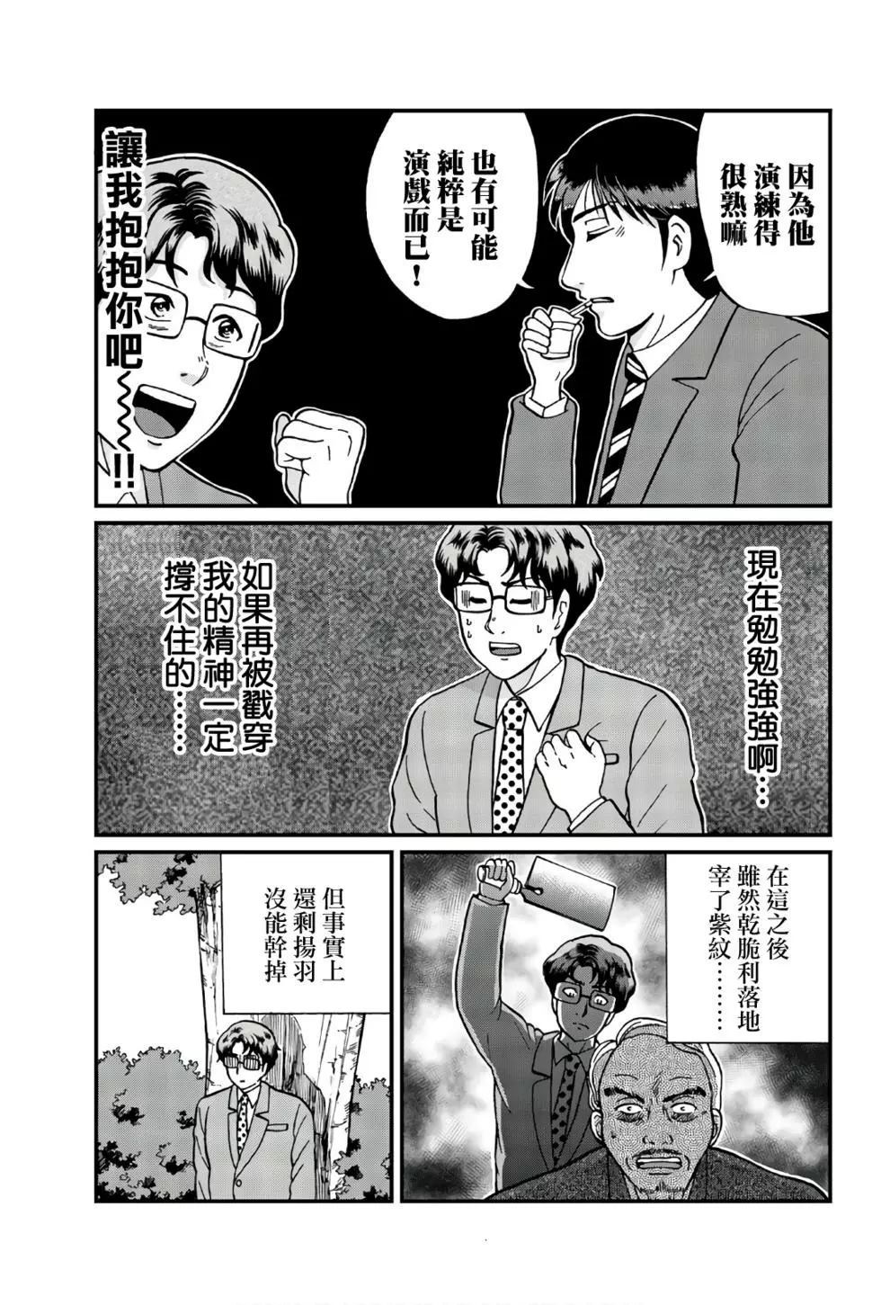 《犯人们的事件簿》漫画最新章节黑死蝶杀人事件免费下拉式在线观看章节第【30】张图片