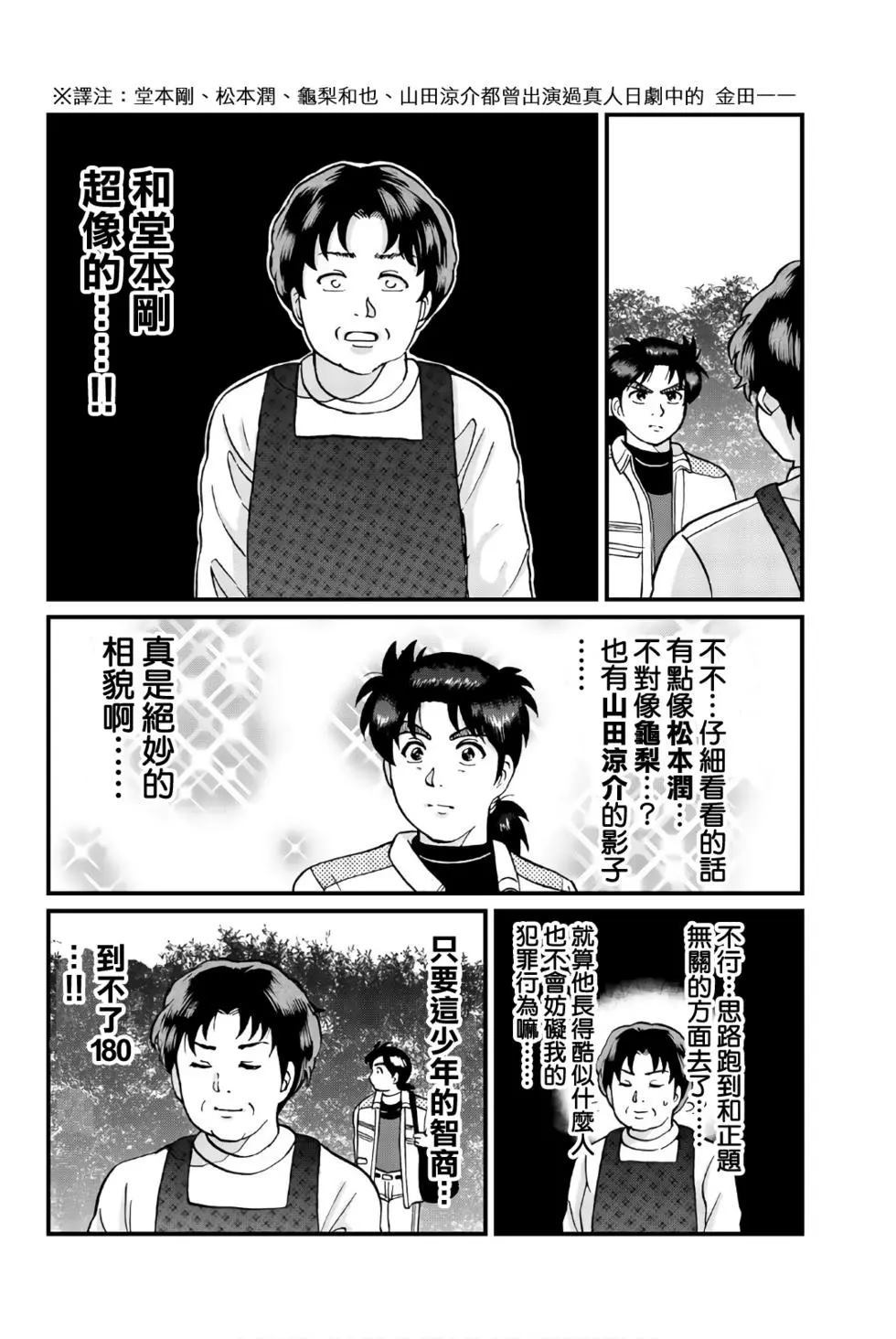 《犯人们的事件簿》漫画最新章节魔神遗迹杀人事件免费下拉式在线观看章节第【11】张图片