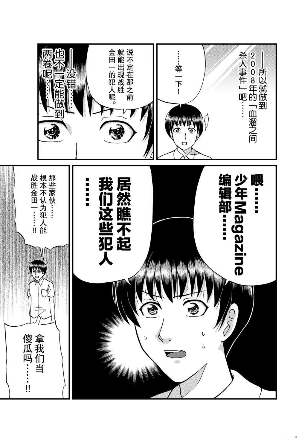 《犯人们的事件簿》漫画最新章节少年敢死之行5免费下拉式在线观看章节第【11】张图片