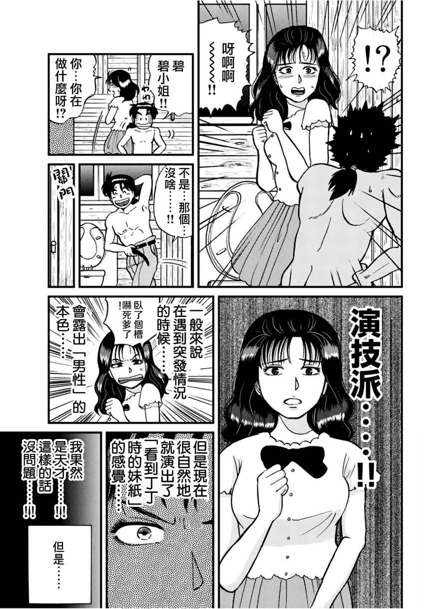 《犯人们的事件簿》漫画最新章节秘宝岛杀人事件免费下拉式在线观看章节第【9】张图片