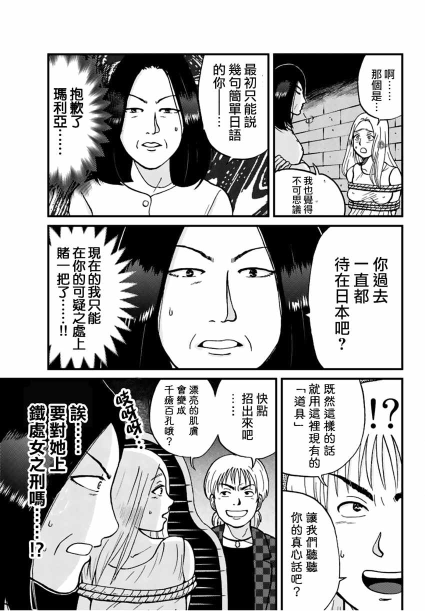 《犯人们的事件簿》漫画最新章节蜡人城杀人事件04免费下拉式在线观看章节第【3】张图片