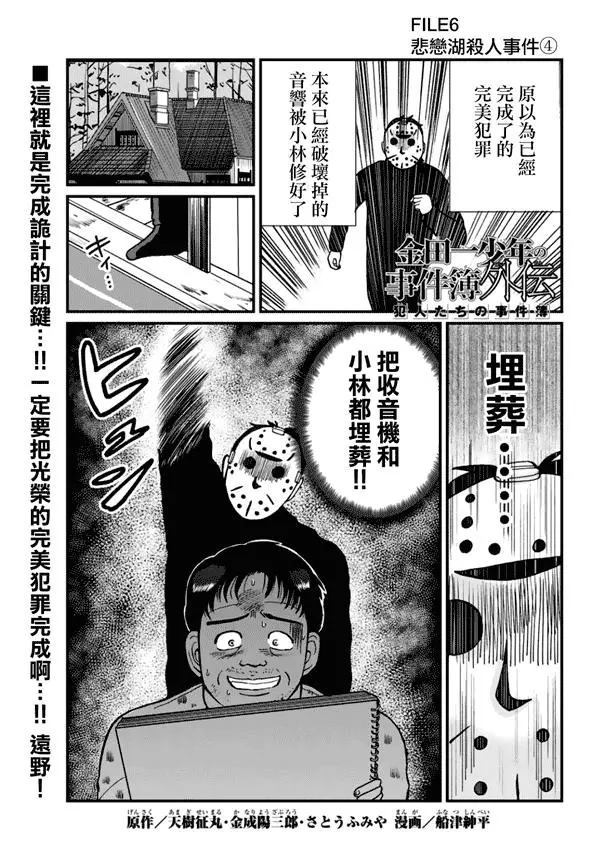 《犯人们的事件簿》漫画最新章节悲恋湖04免费下拉式在线观看章节第【1】张图片