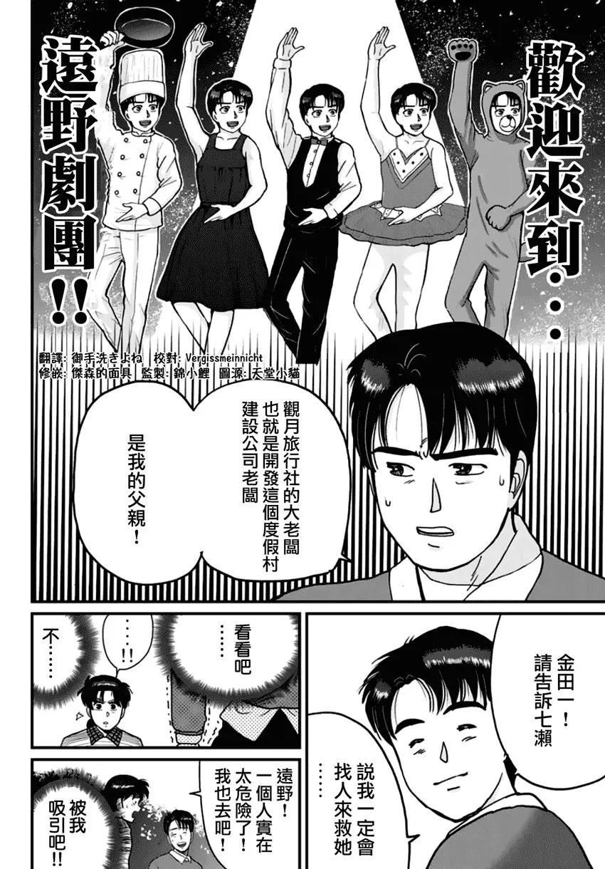 《犯人们的事件簿》漫画最新章节悲恋湖03免费下拉式在线观看章节第【6】张图片