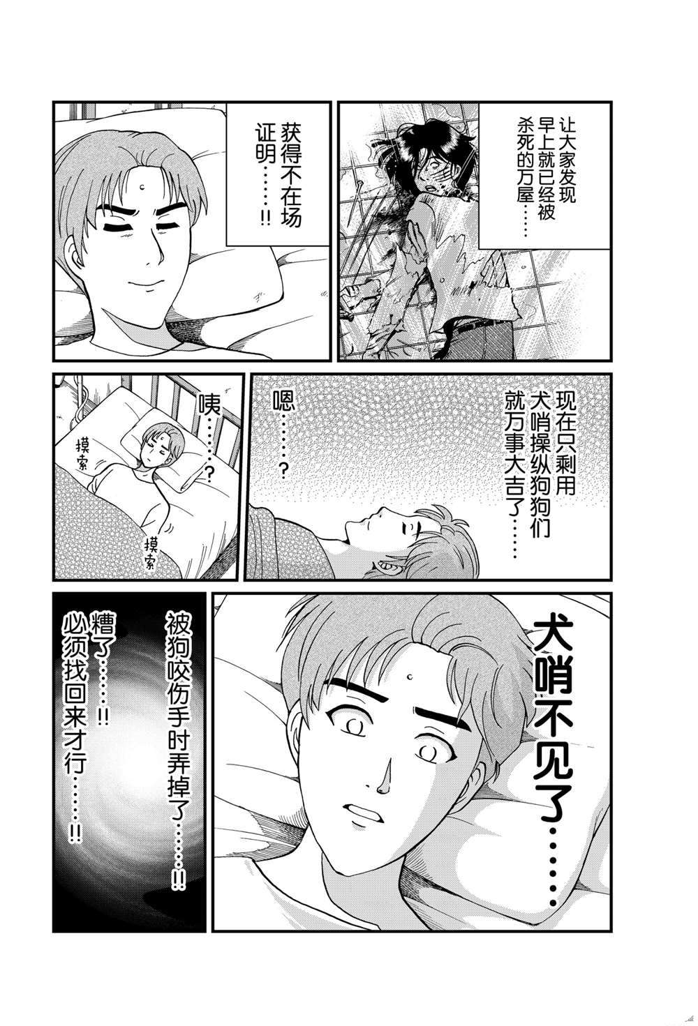 《犯人们的事件簿》漫画最新章节魔犬森林杀人3免费下拉式在线观看章节第【4】张图片