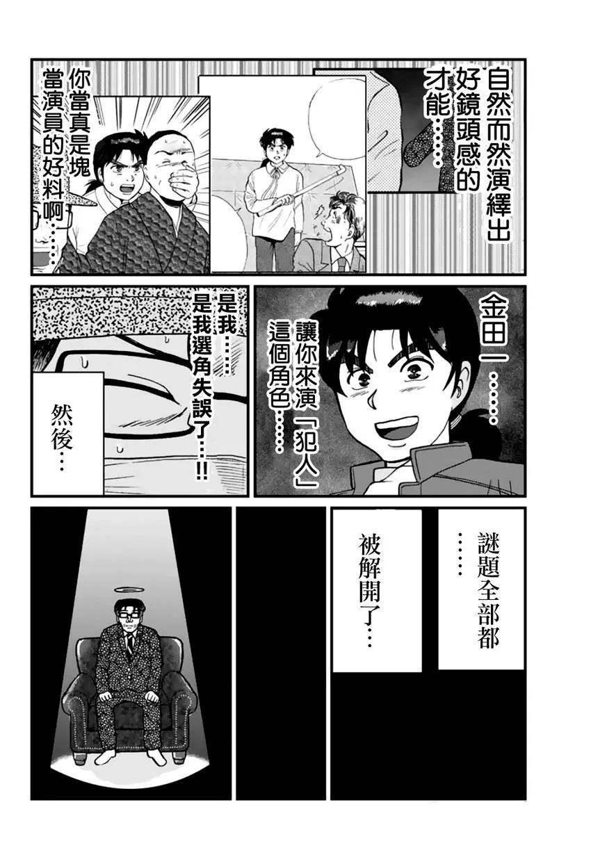 《犯人们的事件簿》漫画最新章节金少的犯事04免费下拉式在线观看章节第【8】张图片