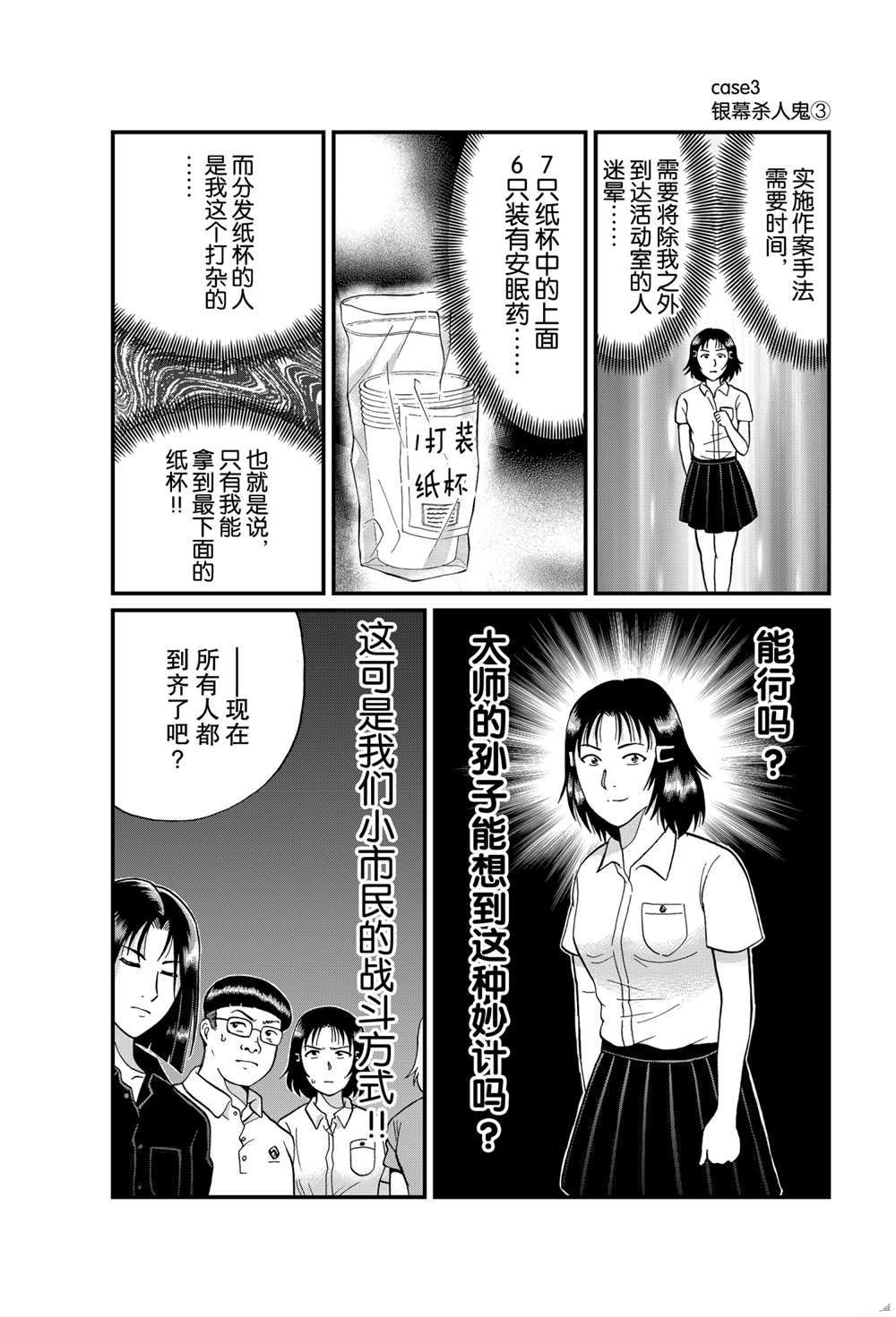 《犯人们的事件簿》漫画最新章节银幕杀人鬼3免费下拉式在线观看章节第【1】张图片