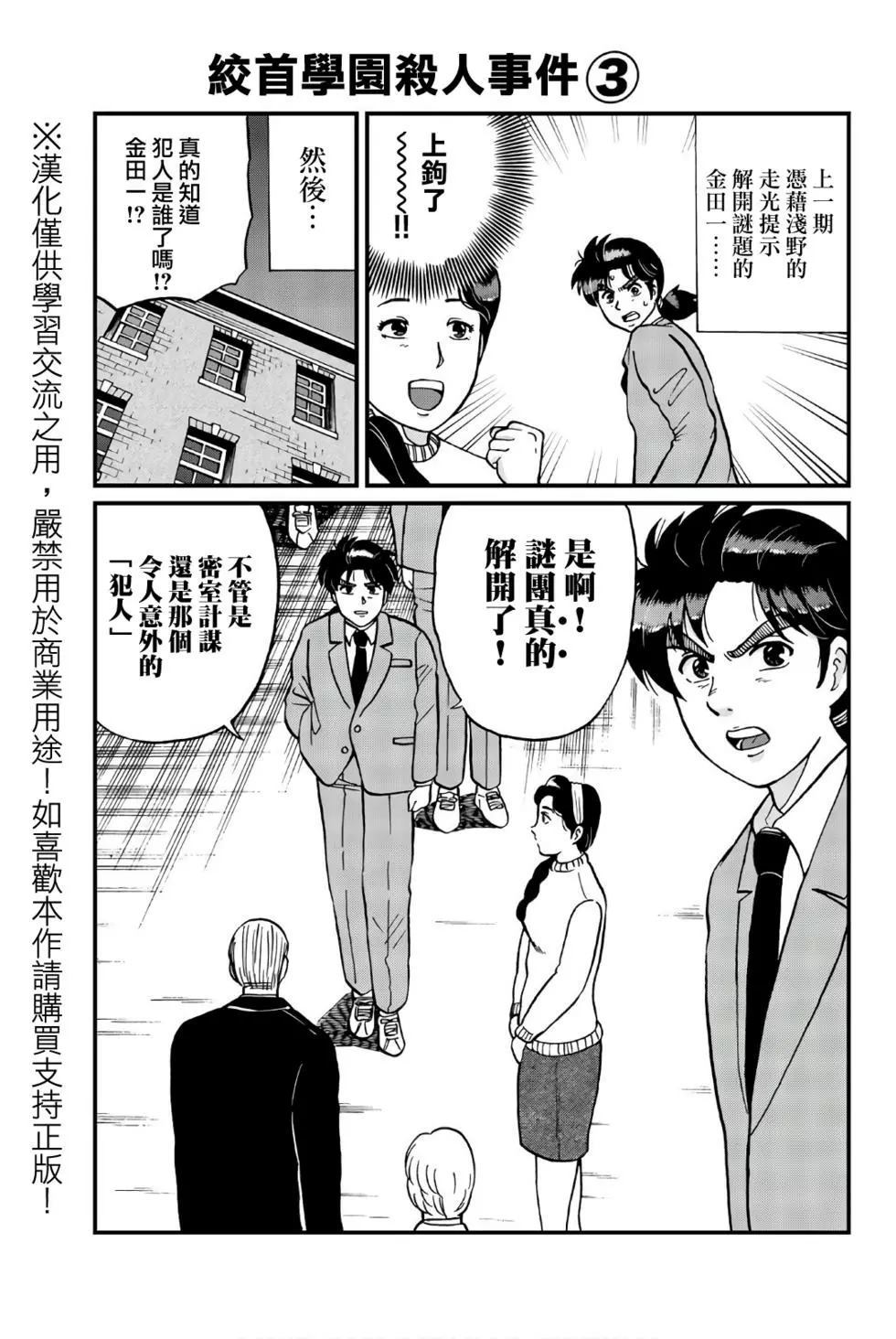 《犯人们的事件簿》漫画最新章节绞首学园杀人事件免费下拉式在线观看章节第【25】张图片