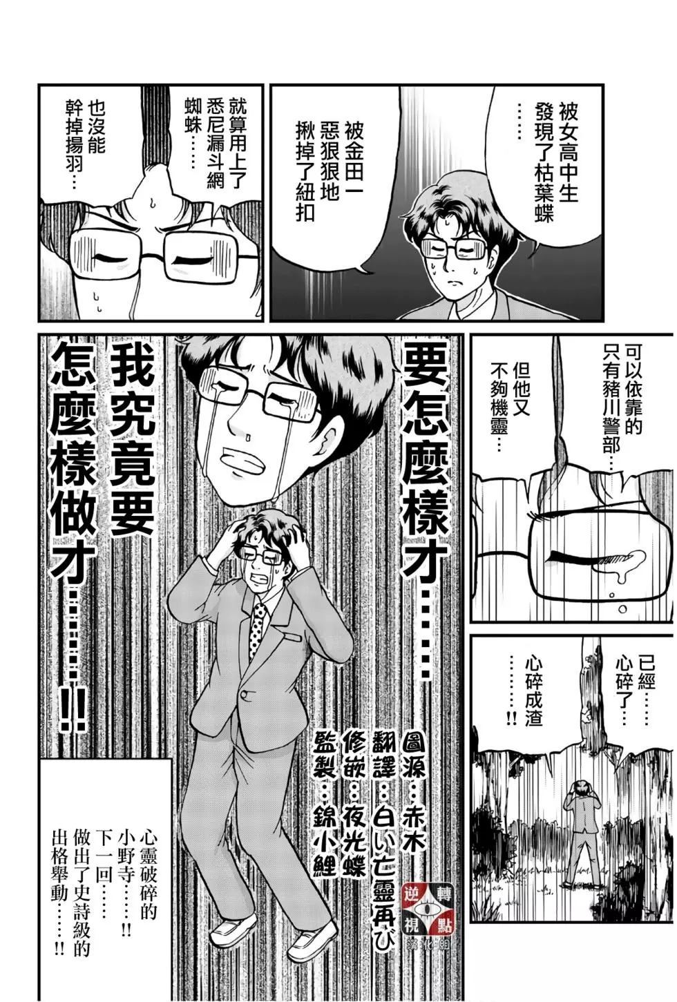 《犯人们的事件簿》漫画最新章节黑死蝶杀人事件免费下拉式在线观看章节第【31】张图片