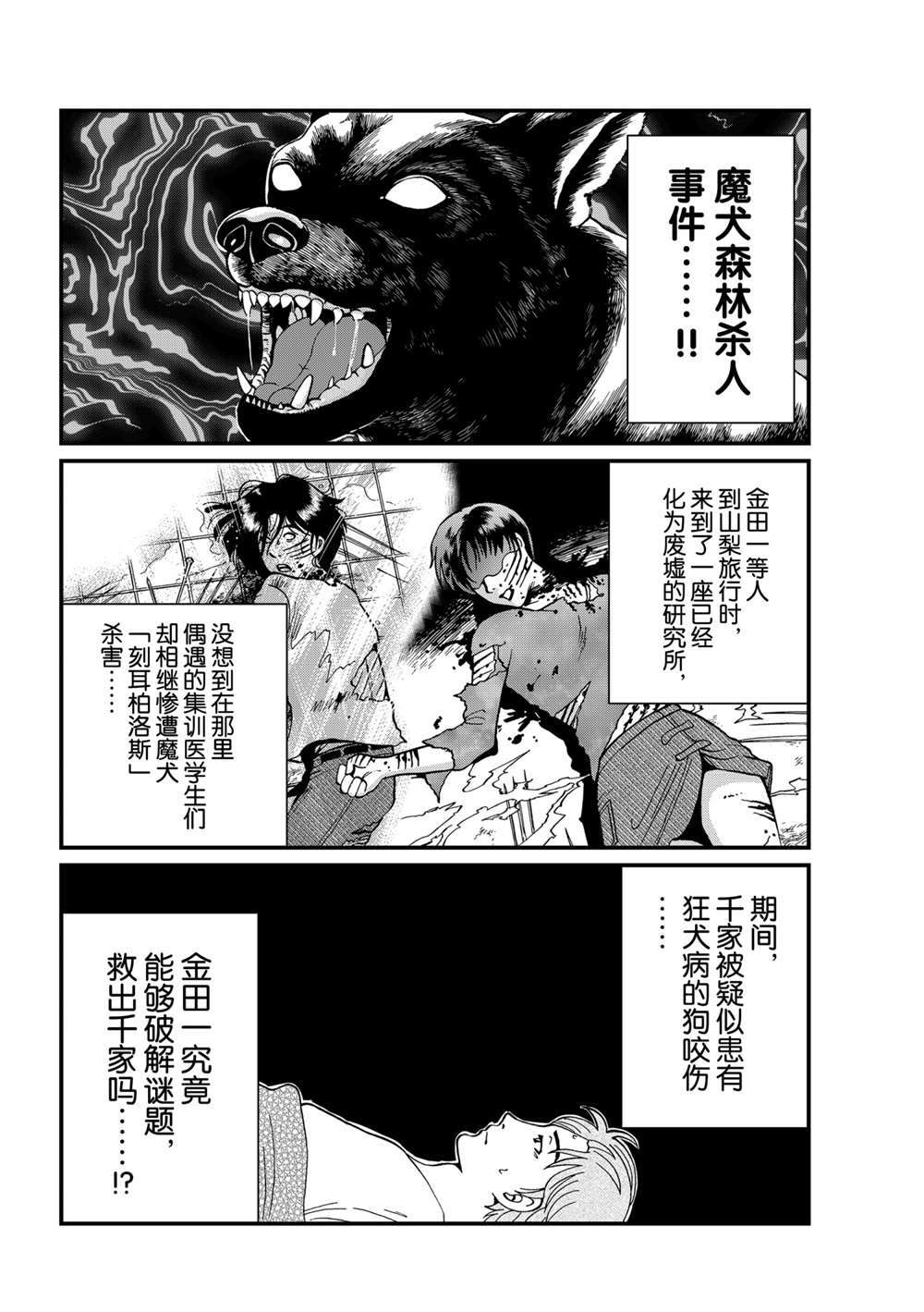 《犯人们的事件簿》漫画最新章节魔犬森林杀人1免费下拉式在线观看章节第【2】张图片