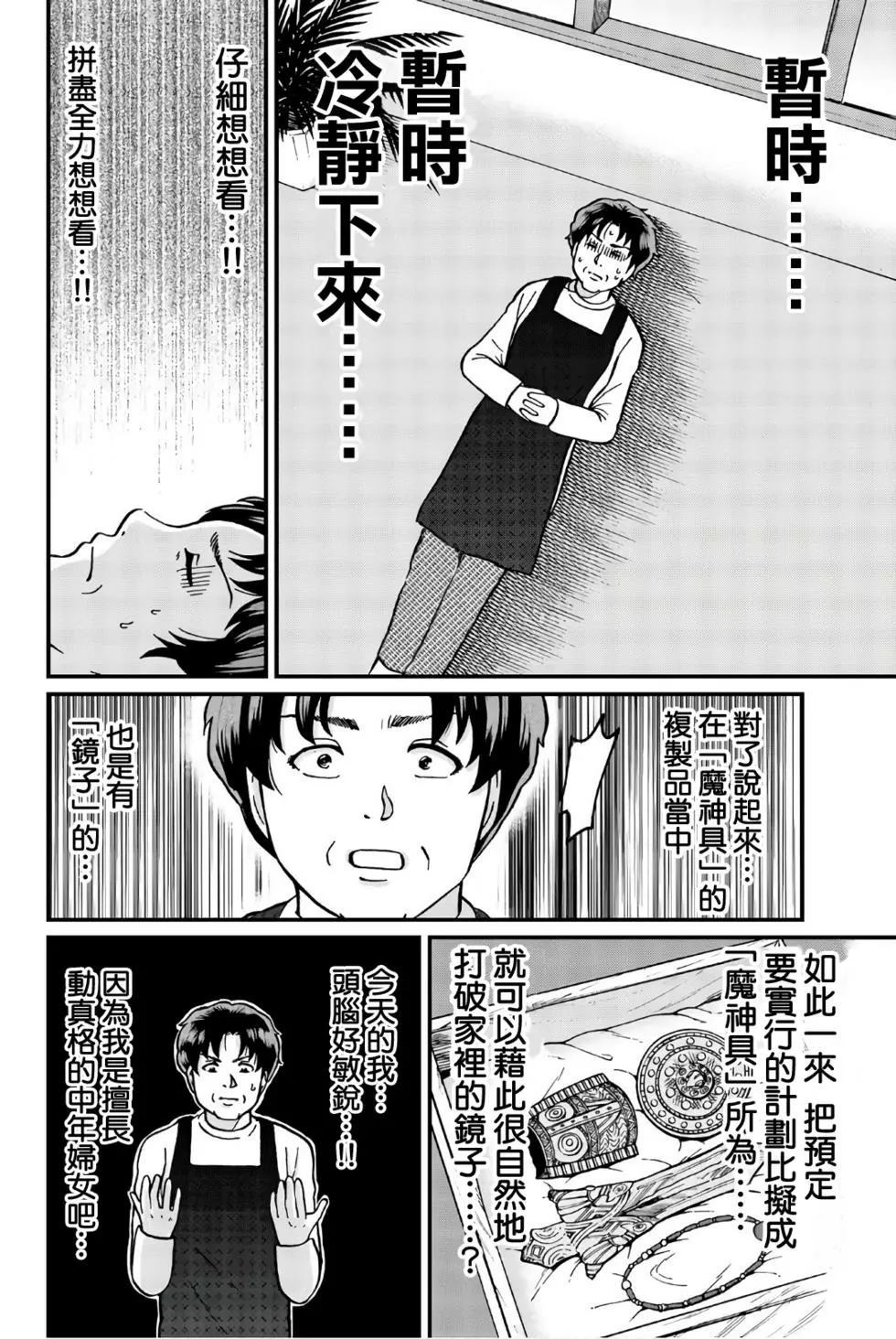 《犯人们的事件簿》漫画最新章节魔神遗迹杀人事件免费下拉式在线观看章节第【19】张图片