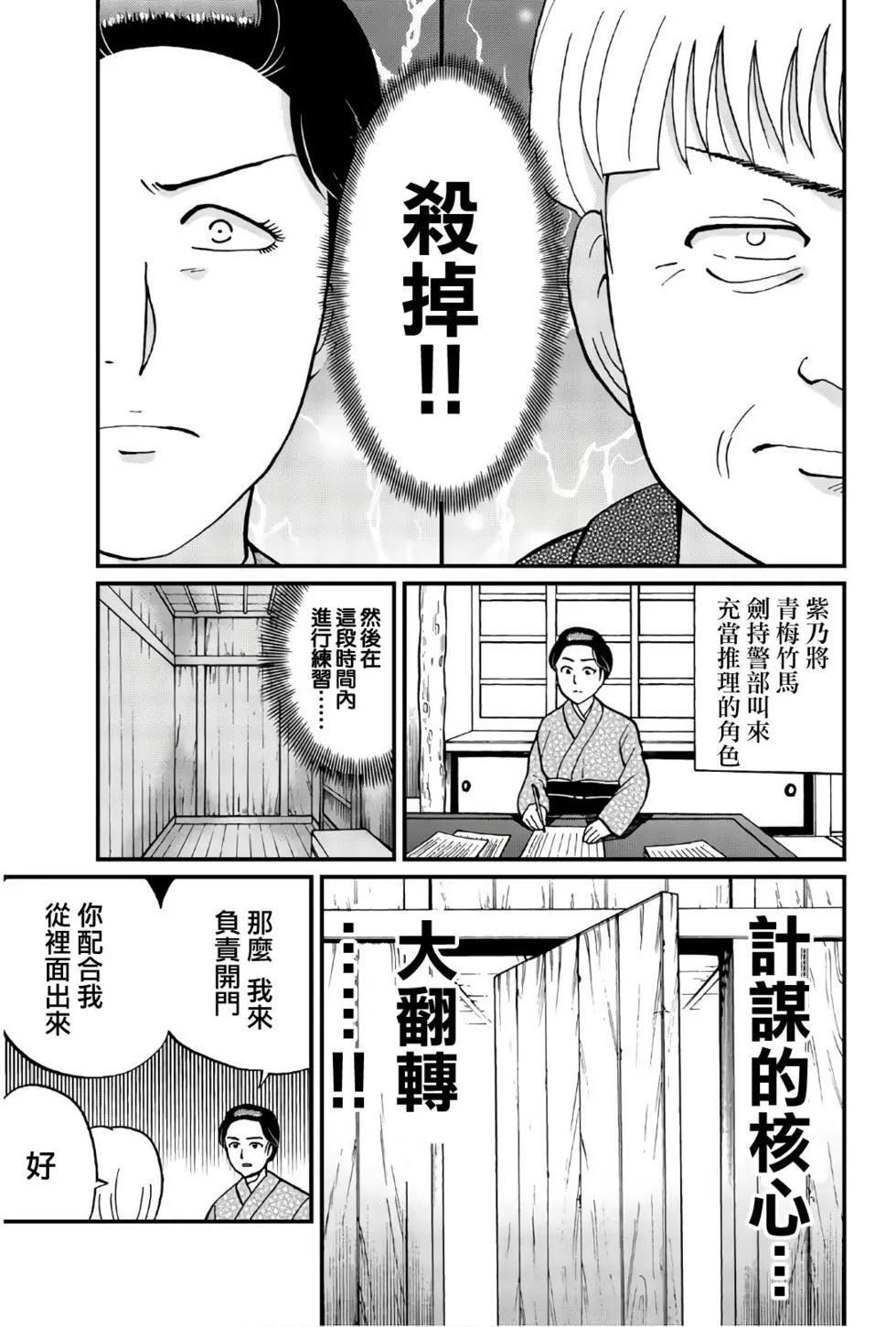 《犯人们的事件簿》漫画最新章节飞驒机关宅邸杀人事件免费下拉式在线观看章节第【6】张图片