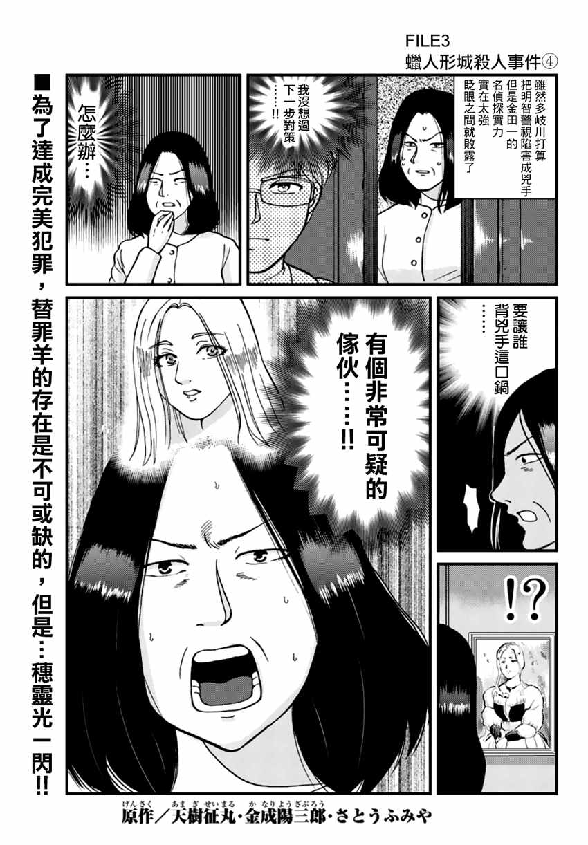 《犯人们的事件簿》漫画最新章节蜡人城杀人事件04免费下拉式在线观看章节第【1】张图片