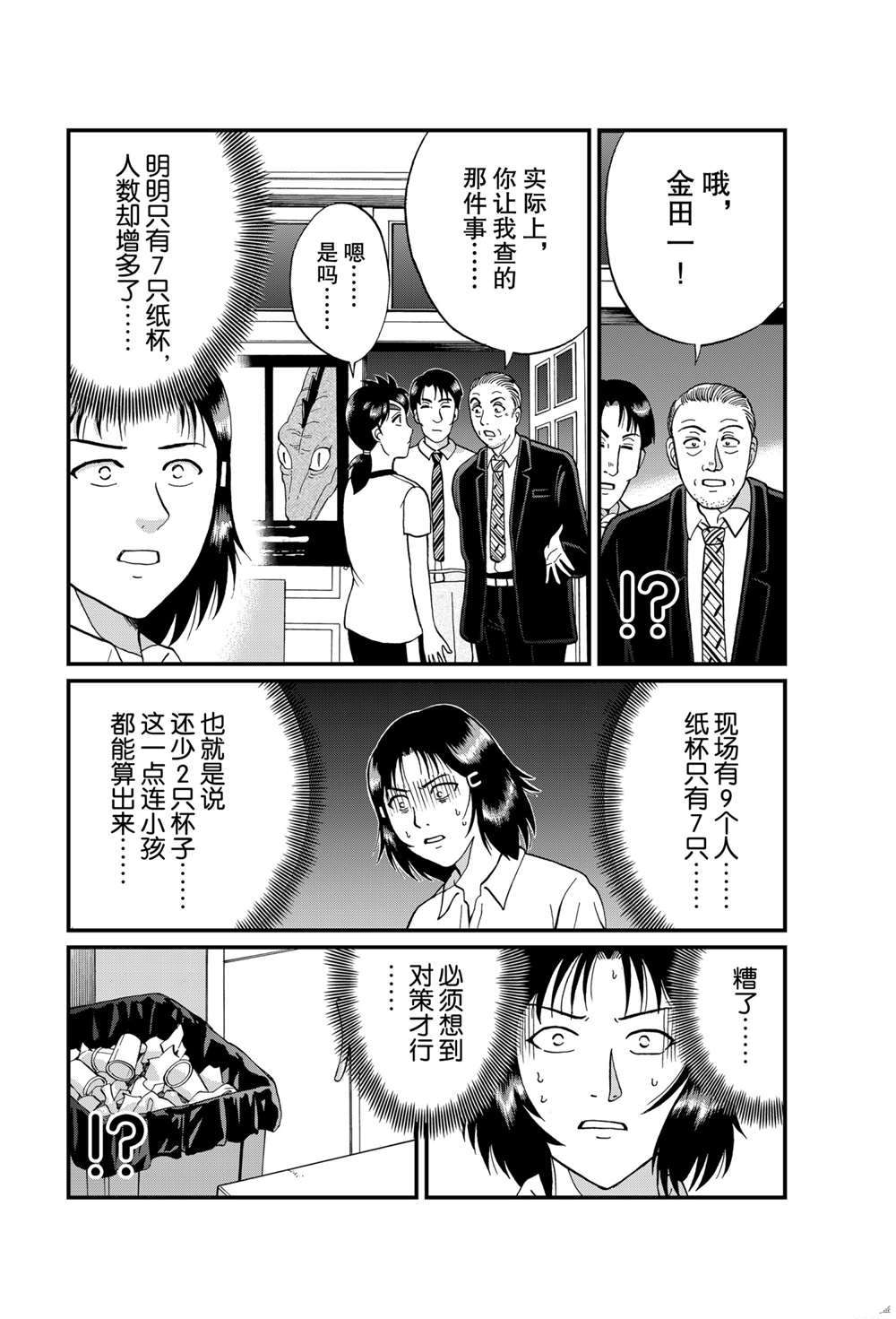 《犯人们的事件簿》漫画最新章节银幕杀人鬼3免费下拉式在线观看章节第【2】张图片