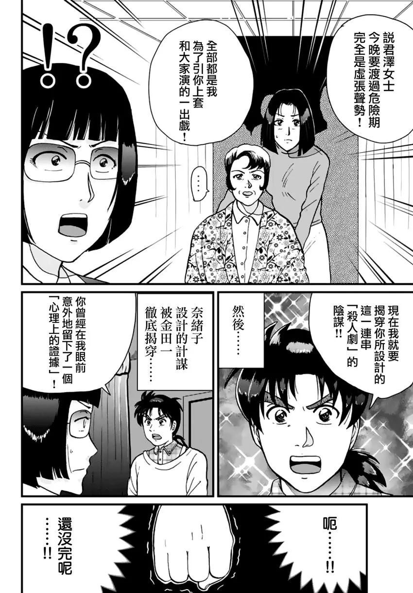 《犯人们的事件簿》漫画最新章节法兰西银币杀人事件免费下拉式在线观看章节第【65】张图片