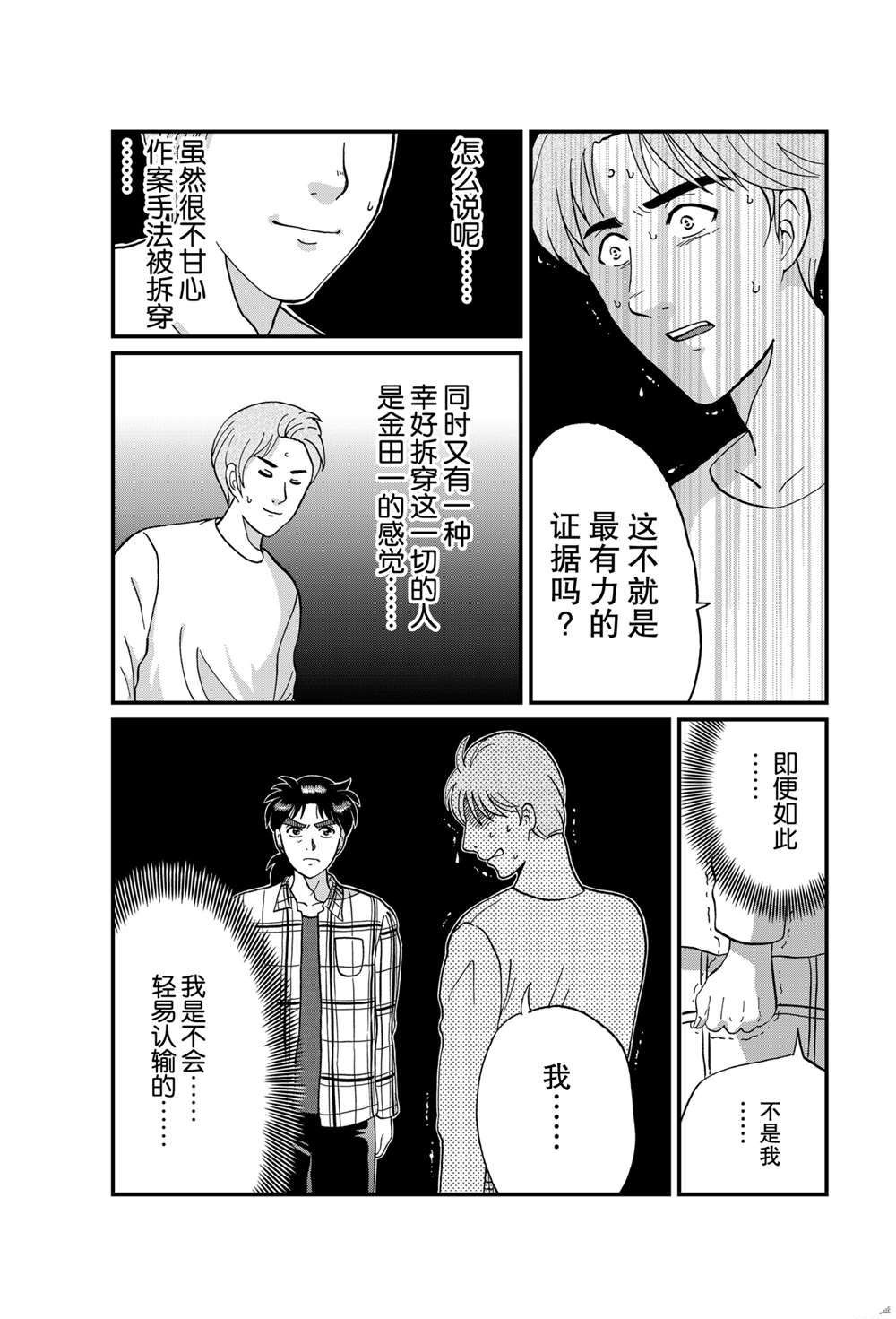 《犯人们的事件簿》漫画最新章节魔犬森林杀人4免费下拉式在线观看章节第【5】张图片