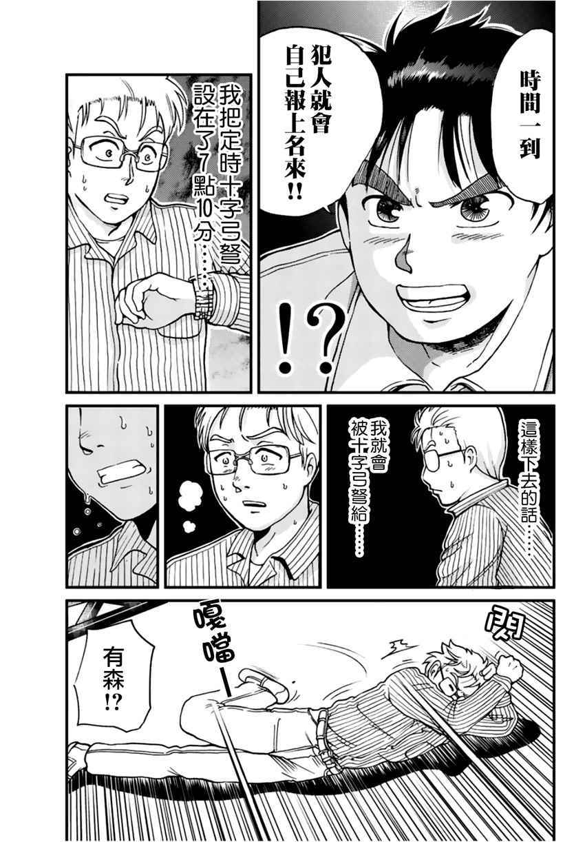 《犯人们的事件簿》漫画最新章节歌剧院事件04免费下拉式在线观看章节第【5】张图片