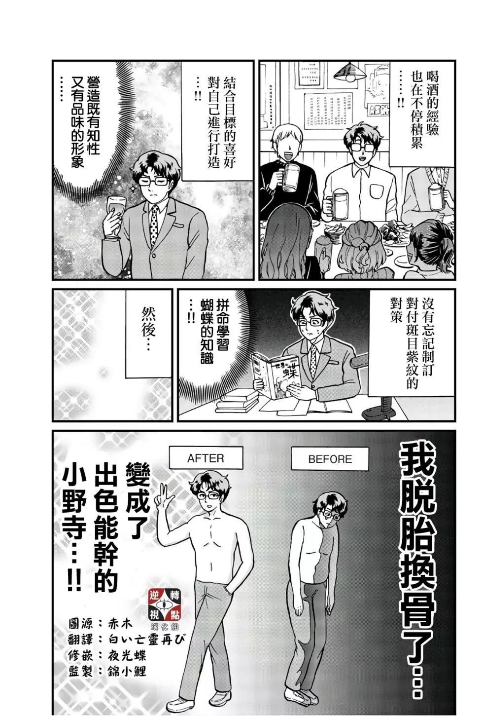 《犯人们的事件簿》漫画最新章节黑死蝶杀人事件免费下拉式在线观看章节第【5】张图片