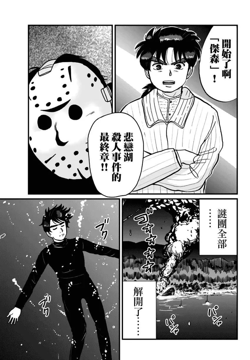 《犯人们的事件簿》漫画最新章节悲恋湖04免费下拉式在线观看章节第【7】张图片