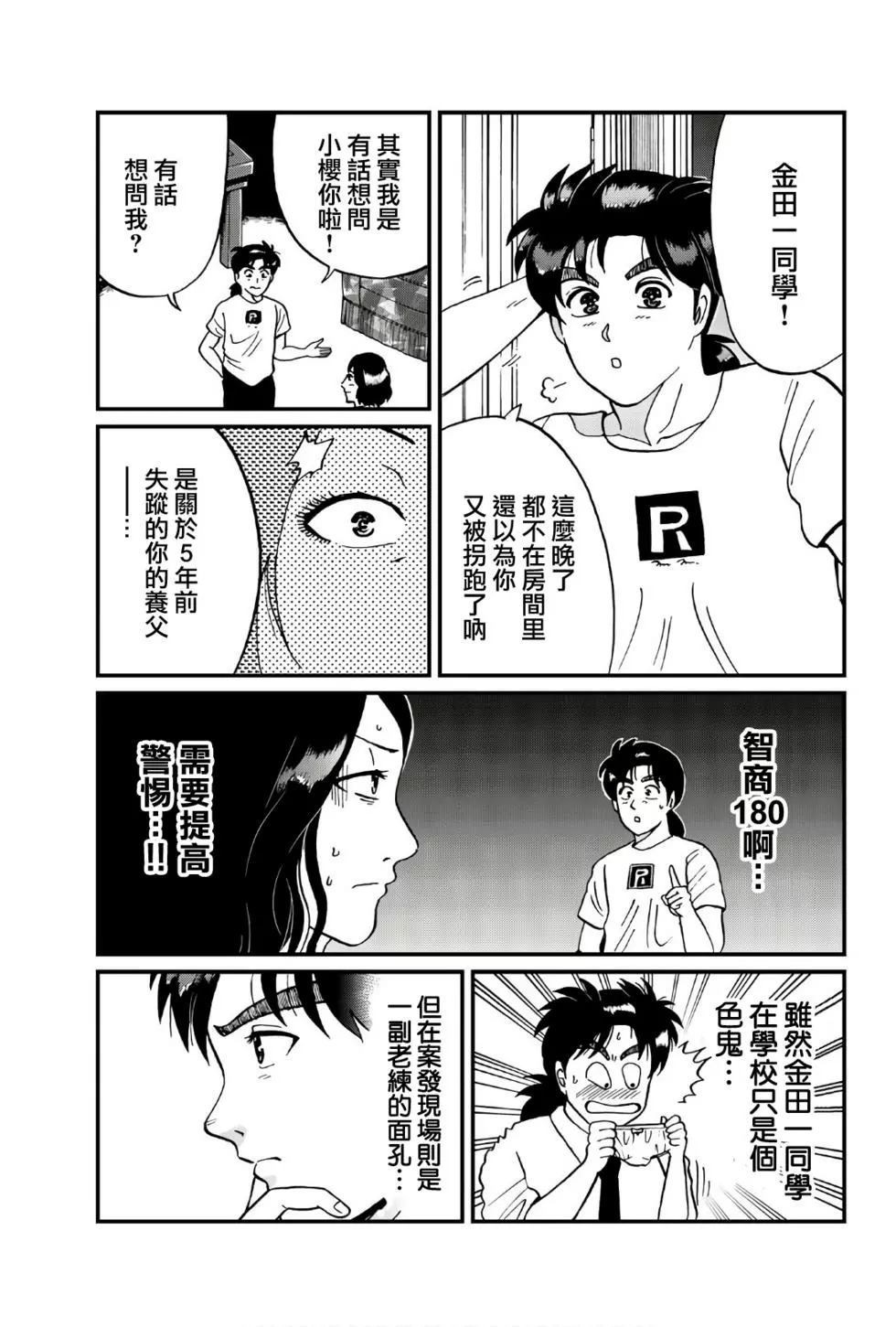 《犯人们的事件簿》漫画最新章节怪盗绅士的杀人免费下拉式在线观看章节第【22】张图片