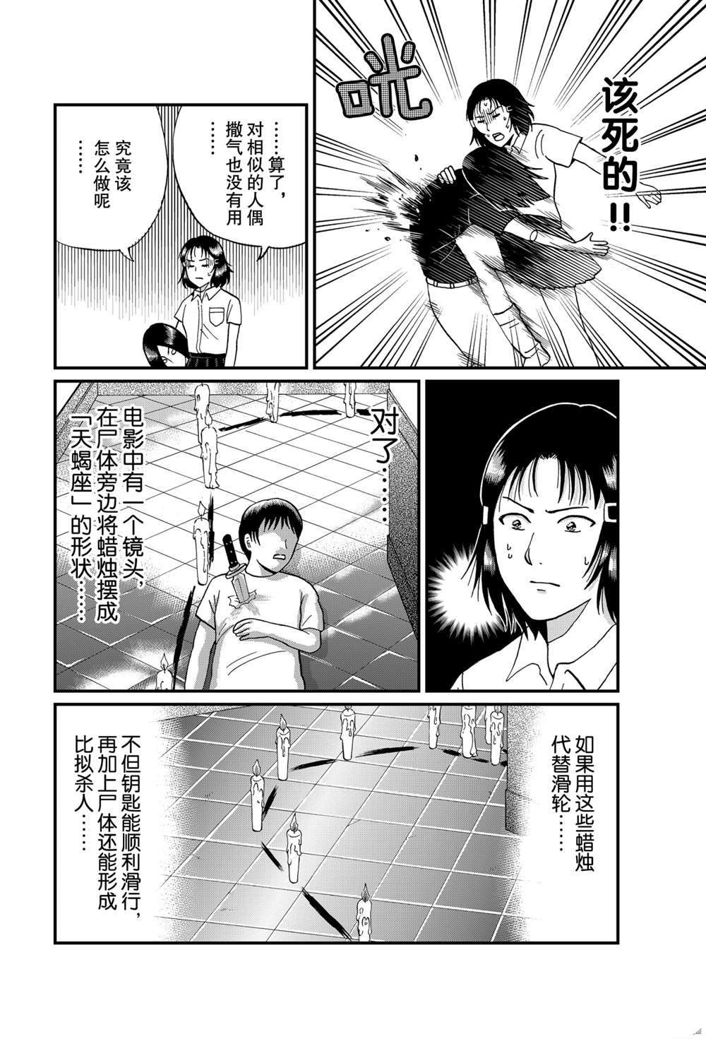 《犯人们的事件簿》漫画最新章节银幕杀人鬼1免费下拉式在线观看章节第【6】张图片