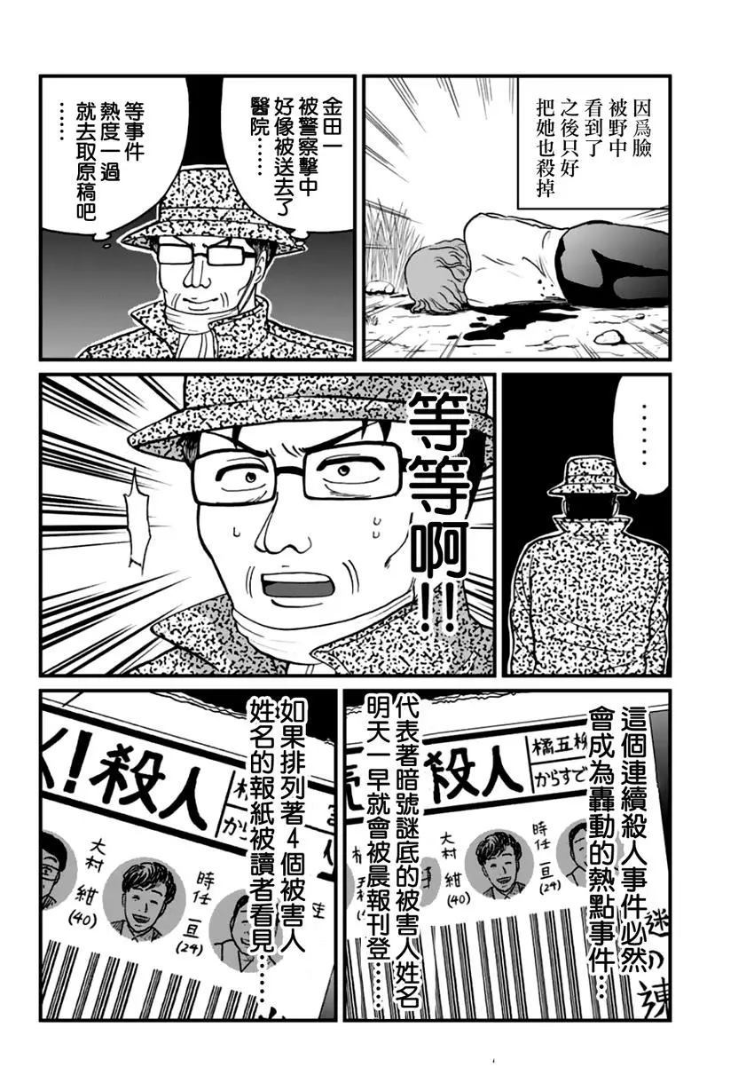 《犯人们的事件簿》漫画最新章节金少的犯事04免费下拉式在线观看章节第【4】张图片