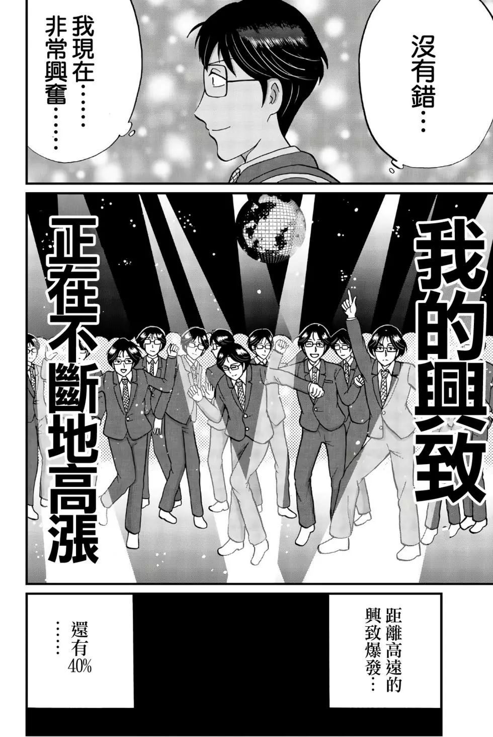 《犯人们的事件簿》漫画最新章节魔术列车杀人事件免费下拉式在线观看章节第【23】张图片