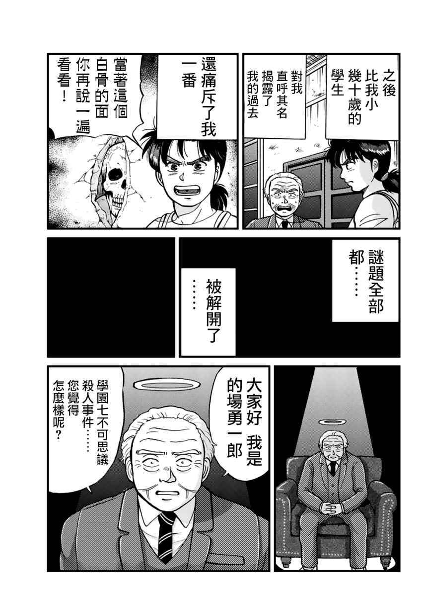 《犯人们的事件簿》漫画最新章节学园七不思议事件04免费下拉式在线观看章节第【5】张图片