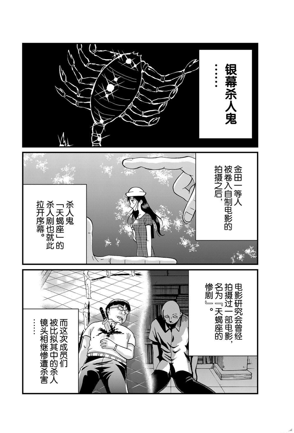 《犯人们的事件簿》漫画最新章节银幕杀人鬼1免费下拉式在线观看章节第【2】张图片