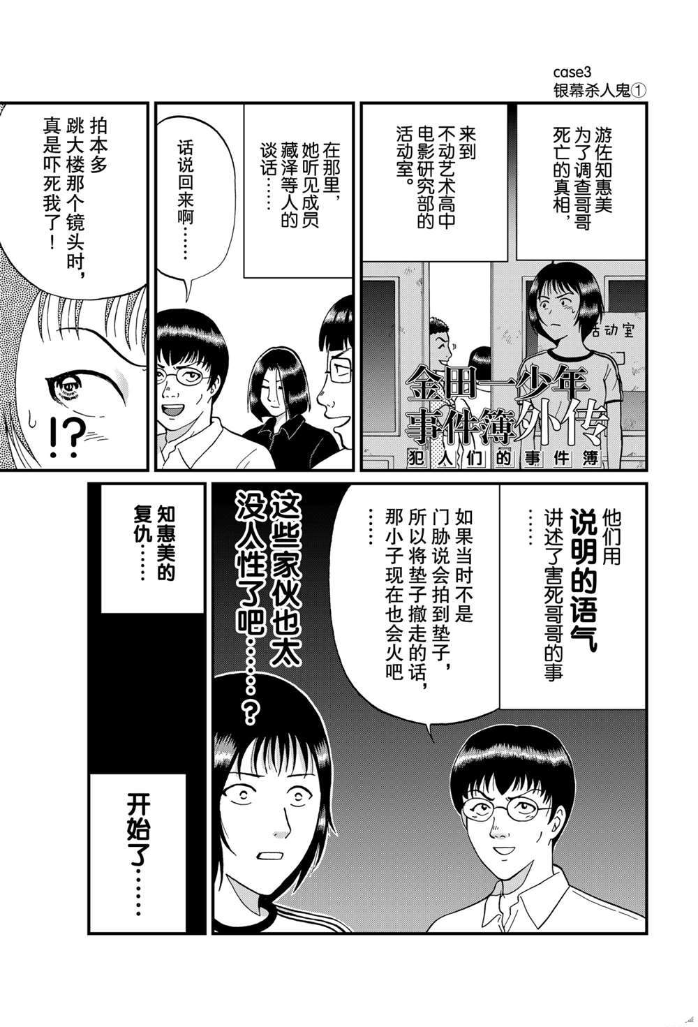 《犯人们的事件簿》漫画最新章节银幕杀人鬼1免费下拉式在线观看章节第【1】张图片