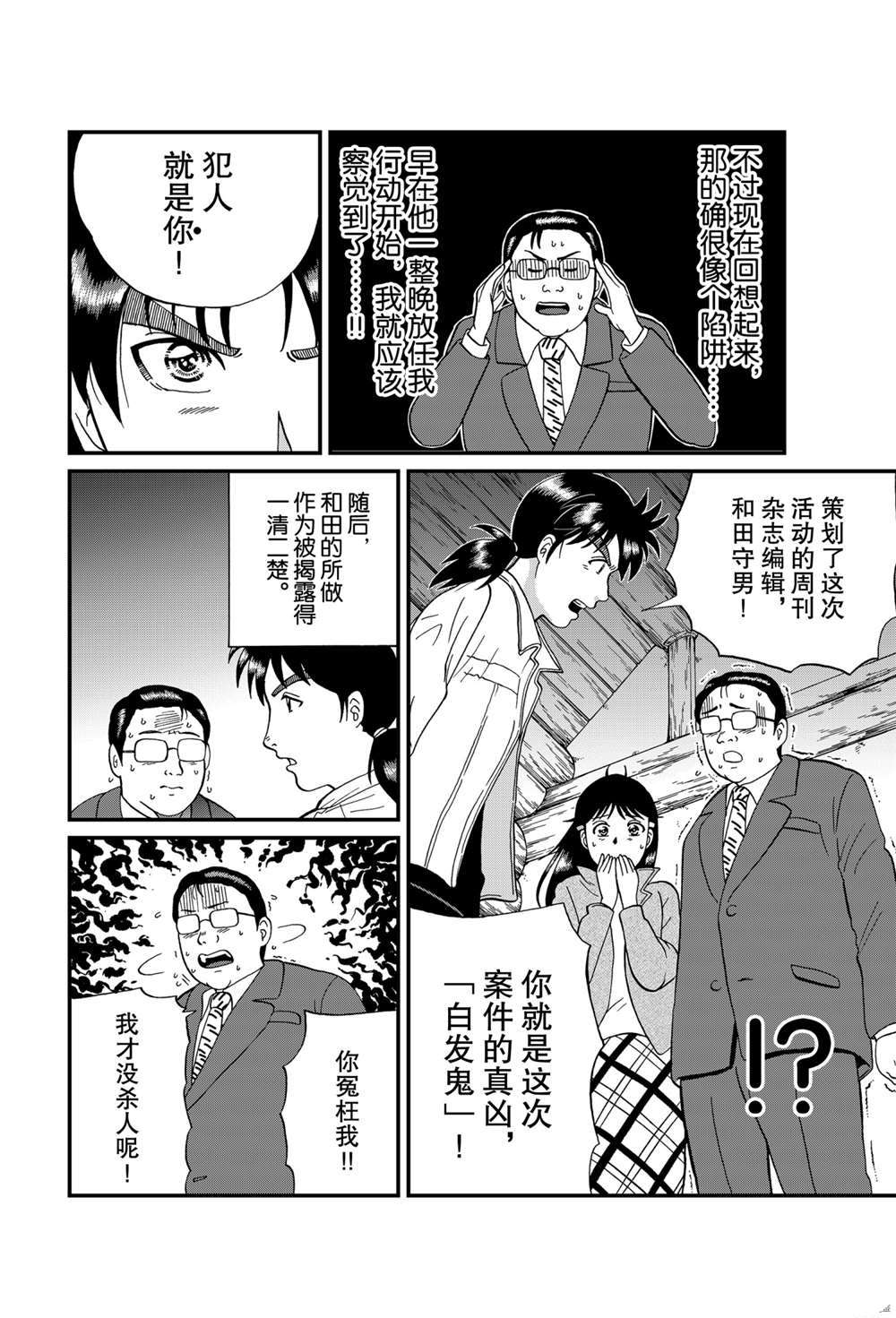 《犯人们的事件簿》漫画最新章节天草财宝传说杀人4免费下拉式在线观看章节第【6】张图片