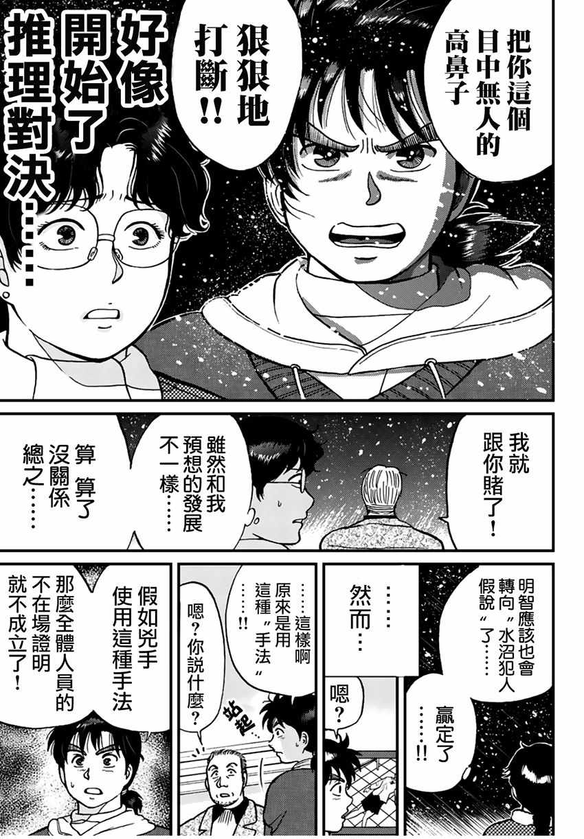 《犯人们的事件簿》漫画最新章节雪夜叉02免费下拉式在线观看章节第【7】张图片