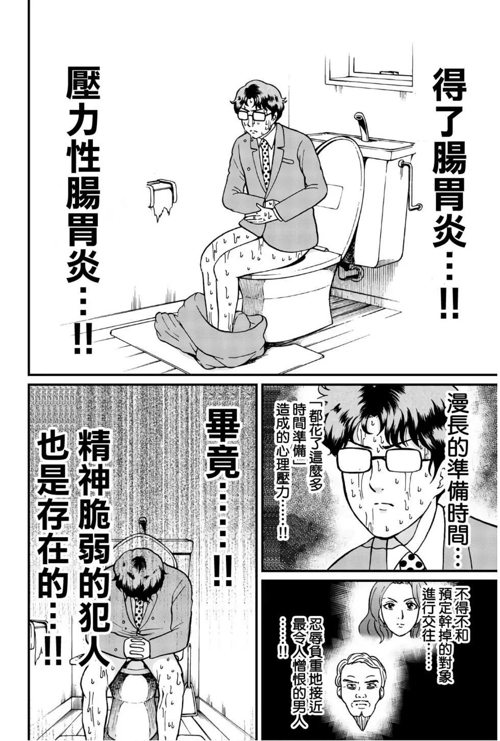 《犯人们的事件簿》漫画最新章节黑死蝶杀人事件免费下拉式在线观看章节第【8】张图片