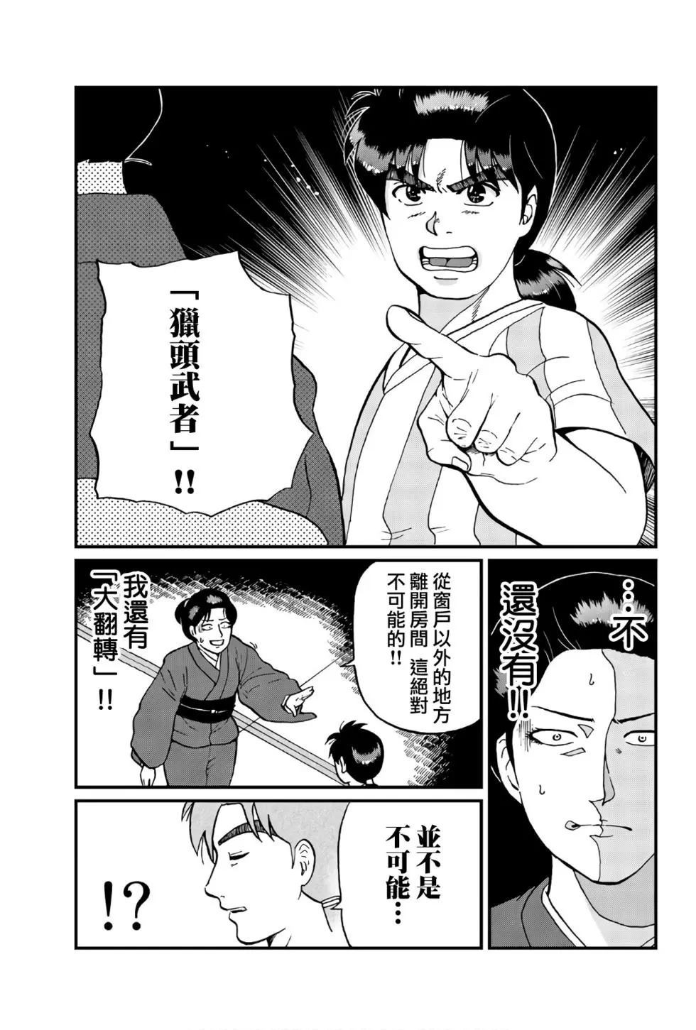 《犯人们的事件簿》漫画最新章节飞驒机关宅邸杀人事件免费下拉式在线观看章节第【40】张图片