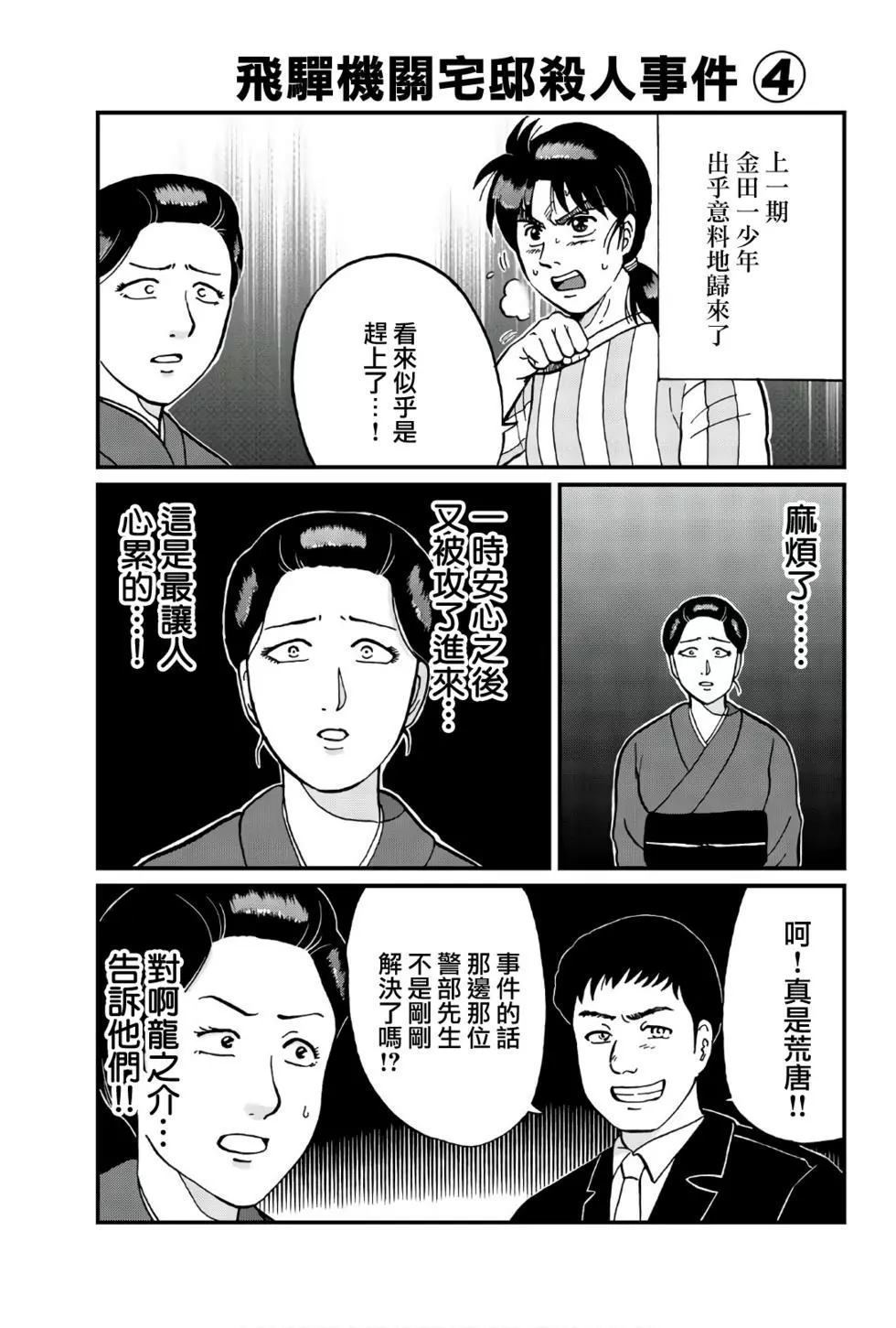 《犯人们的事件簿》漫画最新章节飞驒机关宅邸杀人事件免费下拉式在线观看章节第【36】张图片