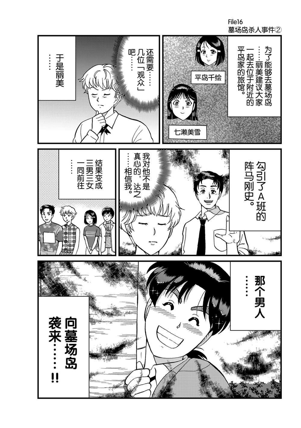 《犯人们的事件簿》漫画最新章节墓场岛杀人2免费下拉式在线观看章节第【1】张图片